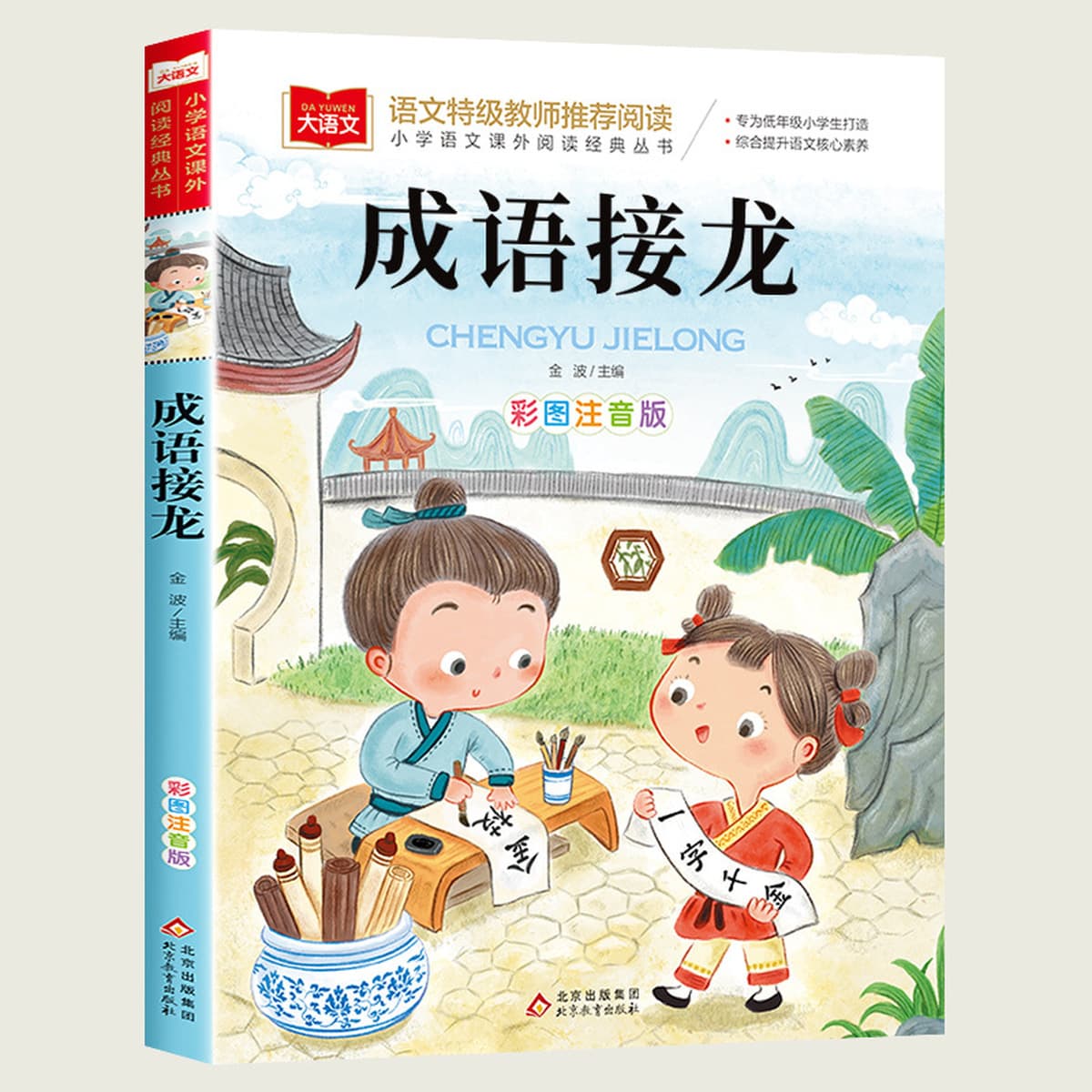 Редька вернулась к фонетической версии первого класса Фан Ицюня для чтения внеклассных книг, Учителя должны читать...