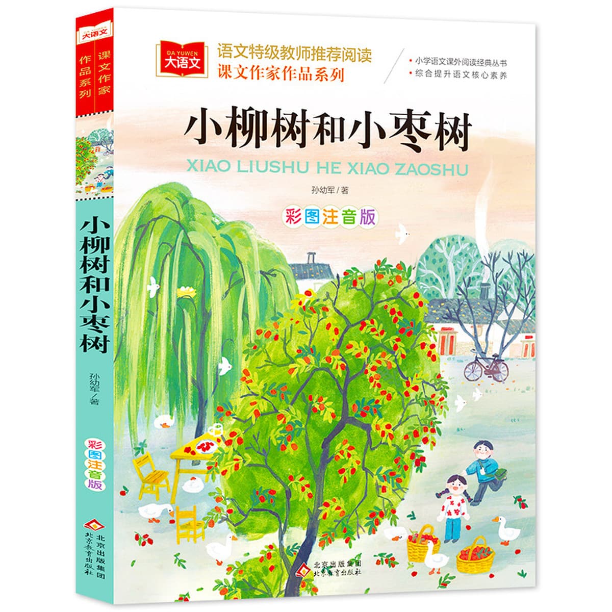 Редька вернулась к фонетической версии первого класса Фан Ицюня для чтения внеклассных книг, Учителя должны читать...