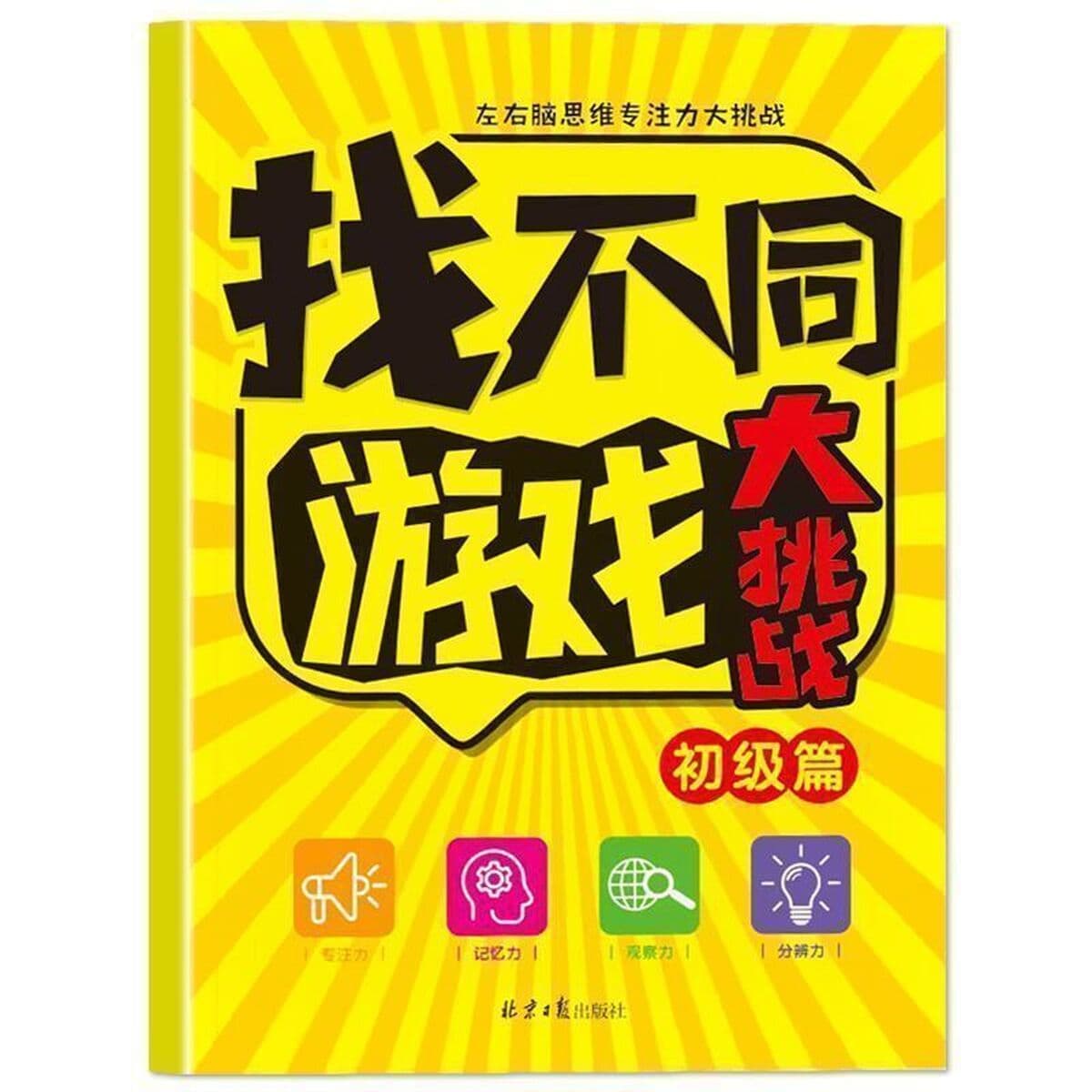 Дети находят разные тренировки концентрации, полный набор из 3 головоломок, 3-8 лет, детский сад, развивающая книжку с...
