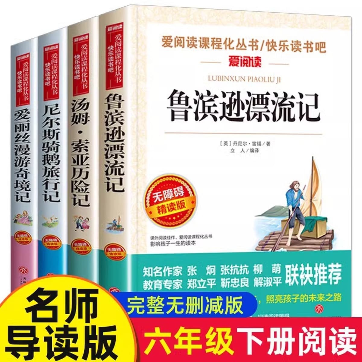 Полный набор из 4 томов Робинзона Крузо, обязательных для чтения в шестом классе