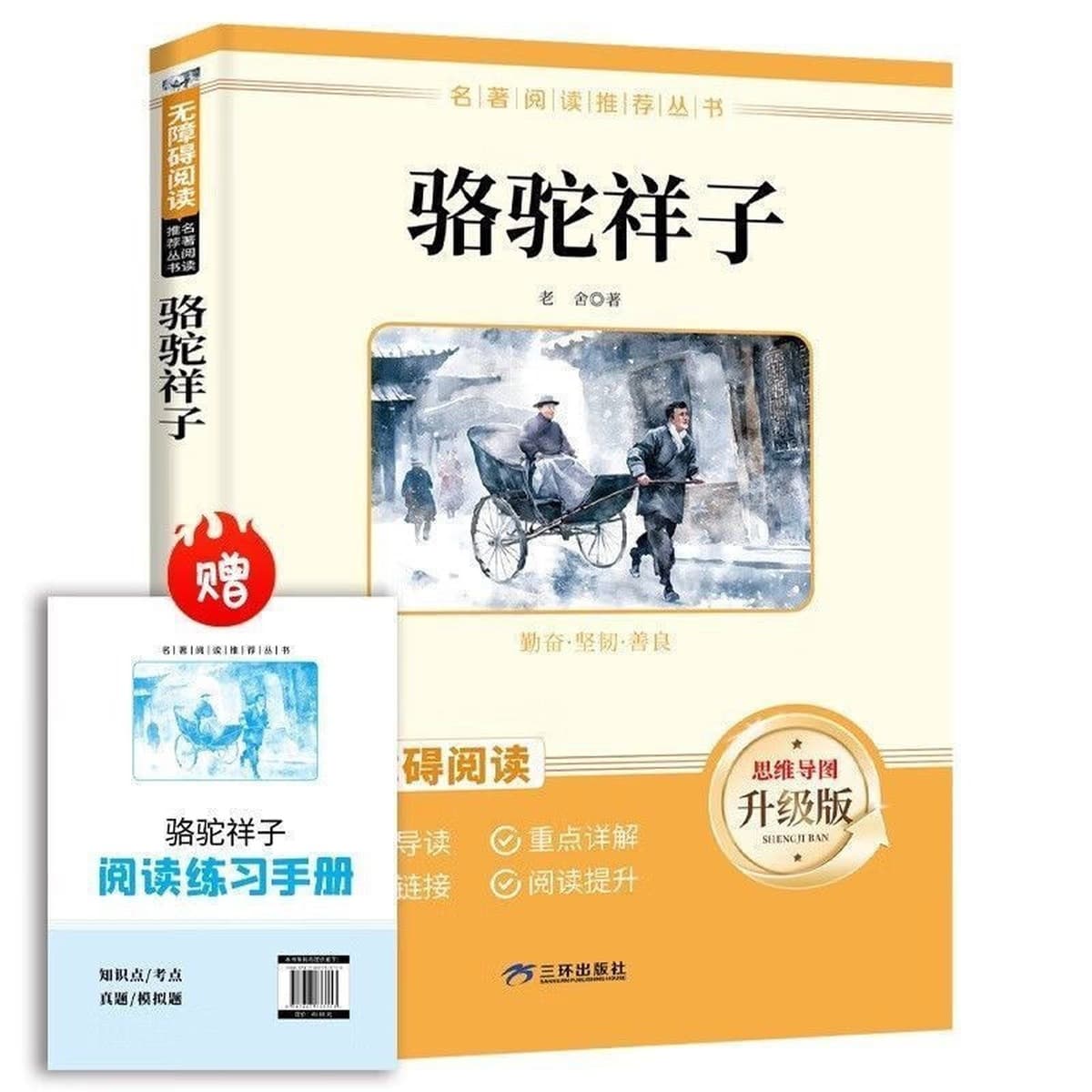 Камель Сянцзи и Как делалась сталь, книга, которую обязательно нужно прочитать для 7, 8 и 9 классов, том 2, издание...