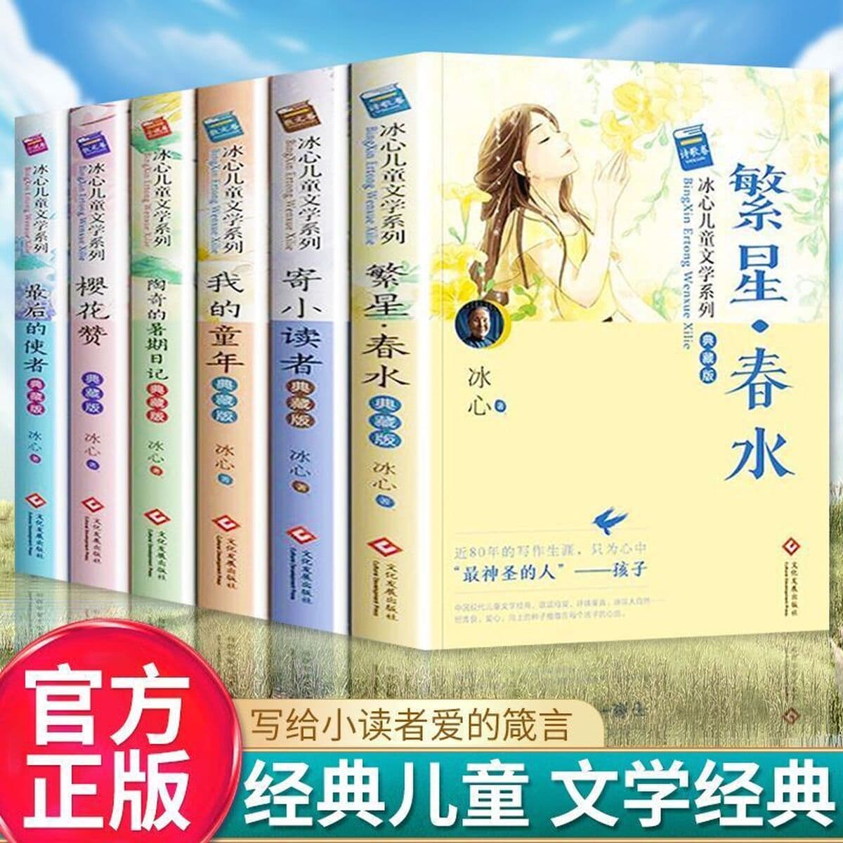 Полное собрание сочинений 6 томов детской литературы Bingxin