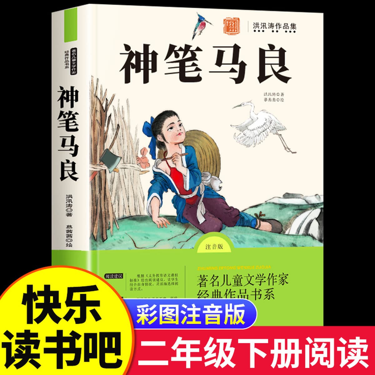 Shenbi Ma Liang-2 обязательный для чтения во втором томе