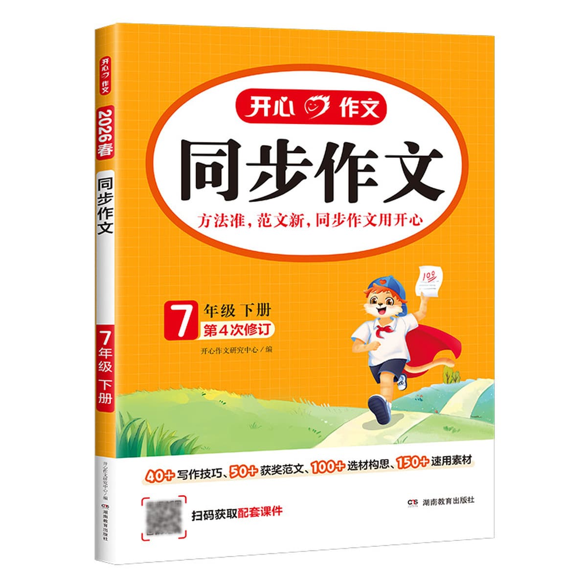 Учебник по синхронной композиционной подготовке «Весна 2026»: комплексное обучение чтению и пониманию для 2, 3, 4, 5 и 6...