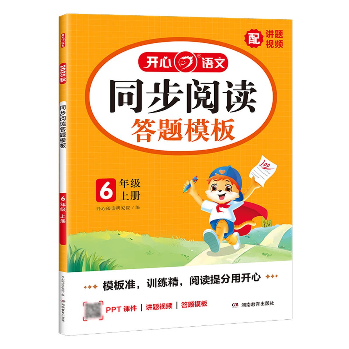 Учебник по синхронной композиционной подготовке «Весна 2026»: комплексное обучение чтению и пониманию для 2, 3, 4, 5 и 6...