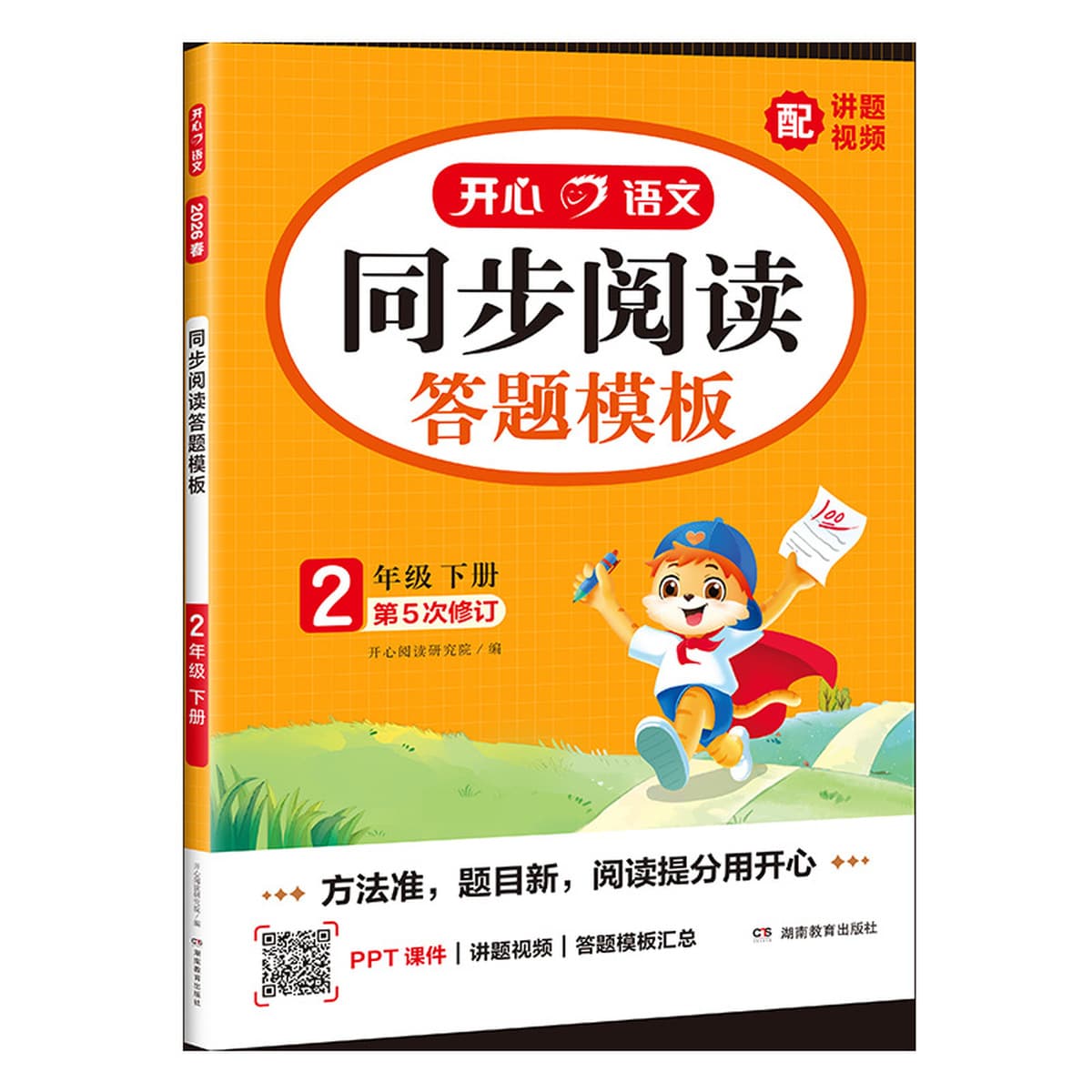 Учебник по синхронной композиционной подготовке «Весна 2026»: комплексное обучение чтению и пониманию для 2, 3, 4, 5 и 6...