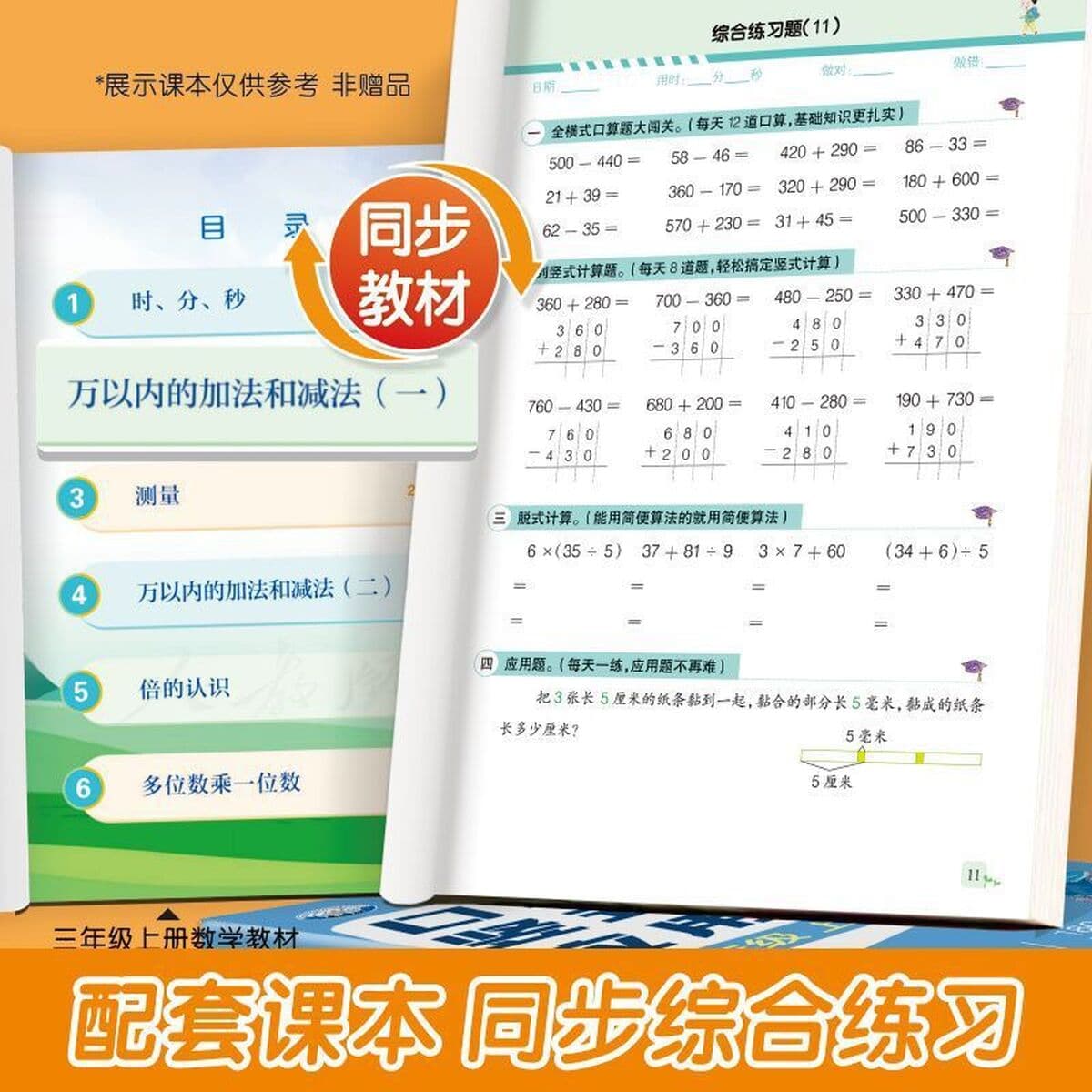 Учебная книга по математике для начальной школы