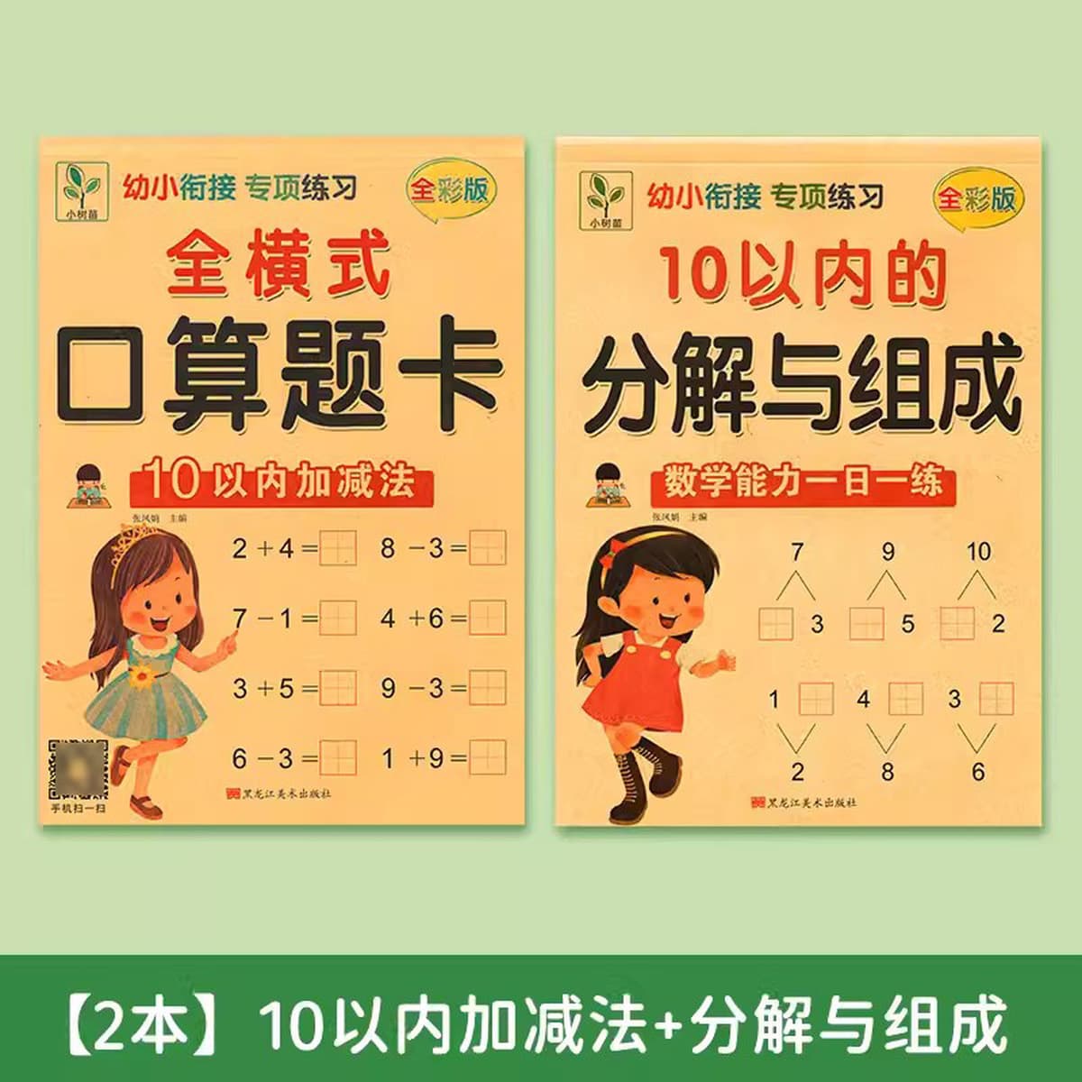 5/10/20/50/100 полное Горизонтальное сложение и вычитание устная арифметическая карта тетрадь по математике детский сад...