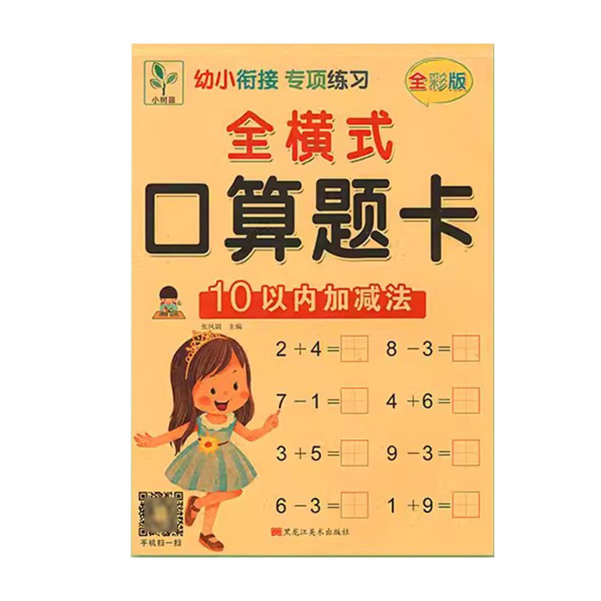 5/10/20/50/100 полное Горизонтальное сложение и вычитание устная арифметическая карта тетрадь по математике детский сад...