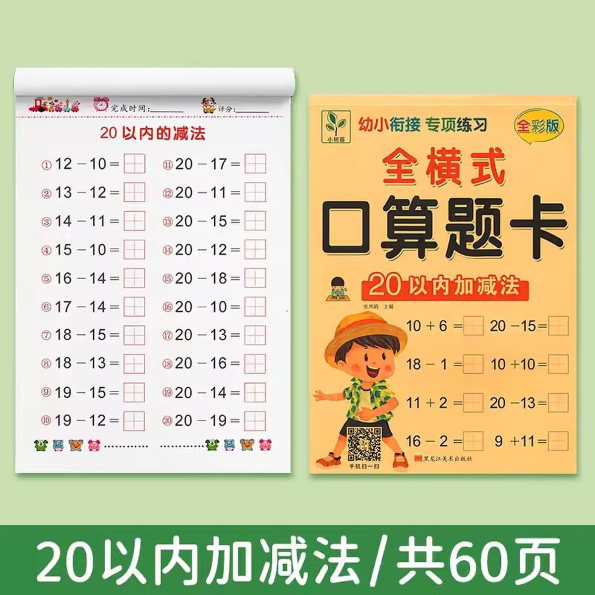 5/10/20/50/100 полное Горизонтальное сложение и вычитание устная арифметическая карта тетрадь по математике детский сад...