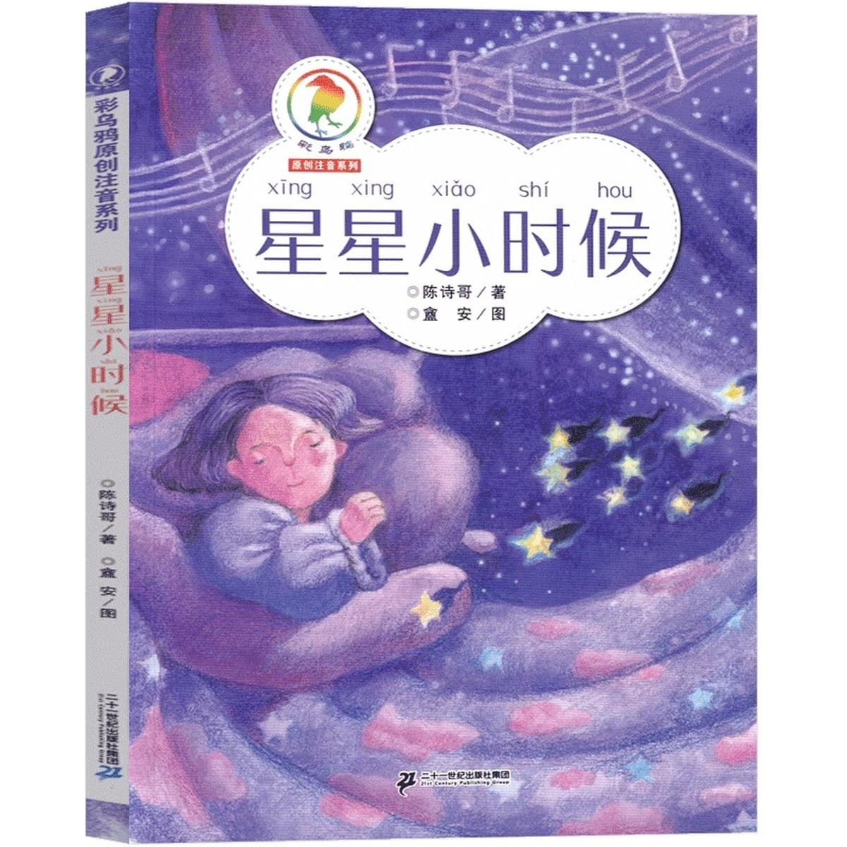 Когда Синсин был ребенком, Чэнь Шигэ написал обязательную книгу для чтения в третьем классе