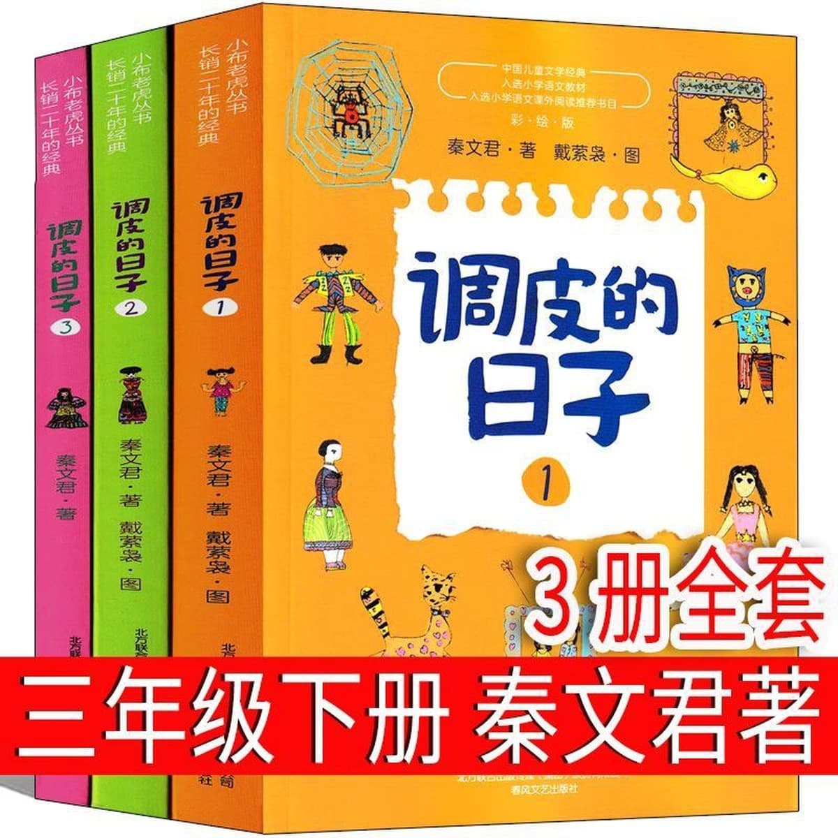 Когда Синсин был ребенком, Чэнь Шигэ написал обязательную книгу для чтения в третьем классе