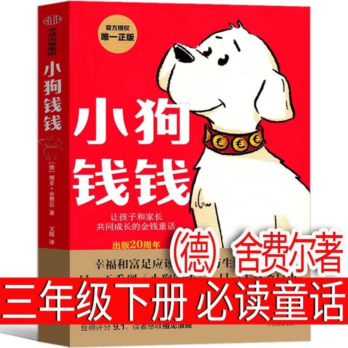 Когда Синсин был ребенком, Чэнь Шигэ написал обязательную книгу для чтения в третьем классе