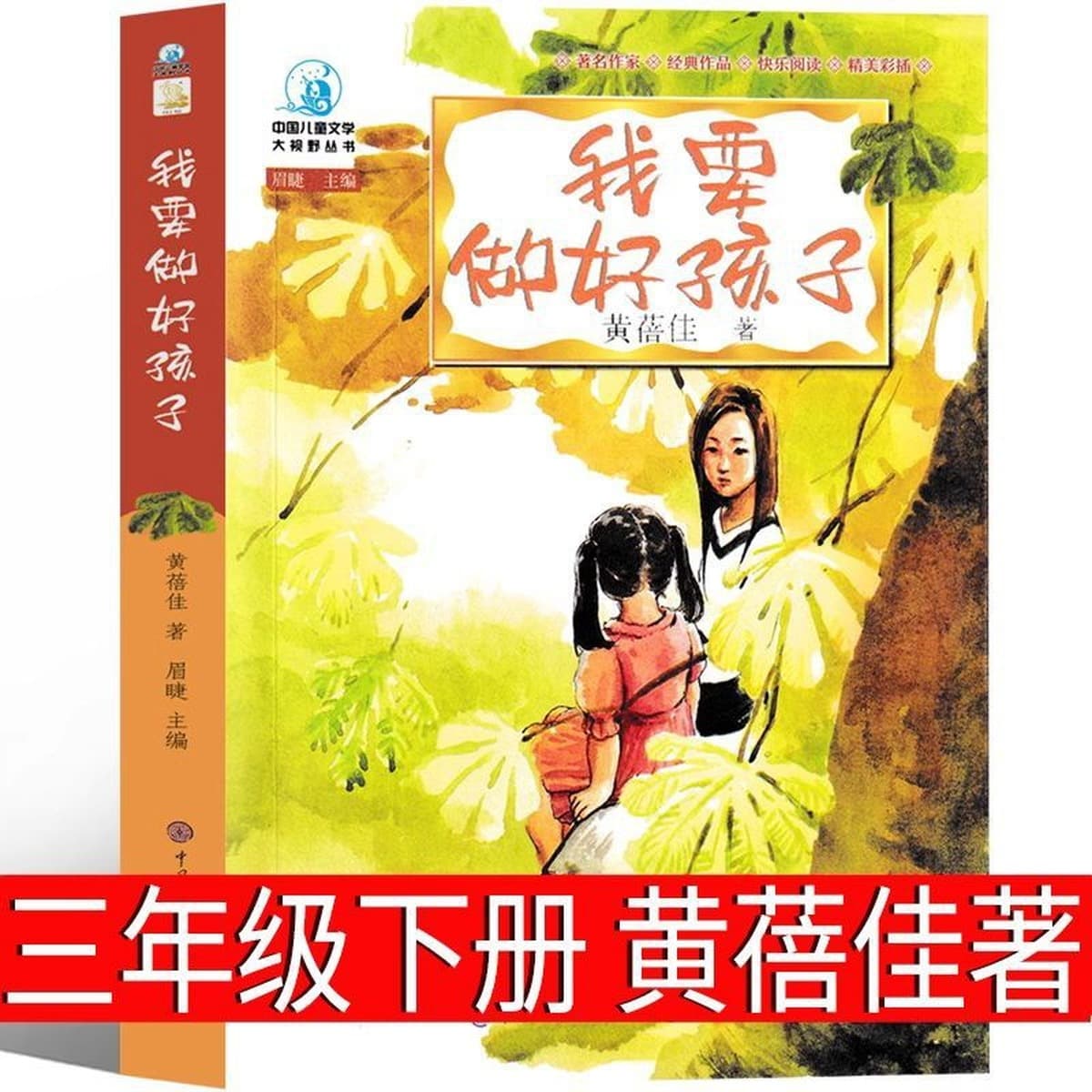 Когда Синсин был ребенком, Чэнь Шигэ написал обязательную книгу для чтения в третьем классе