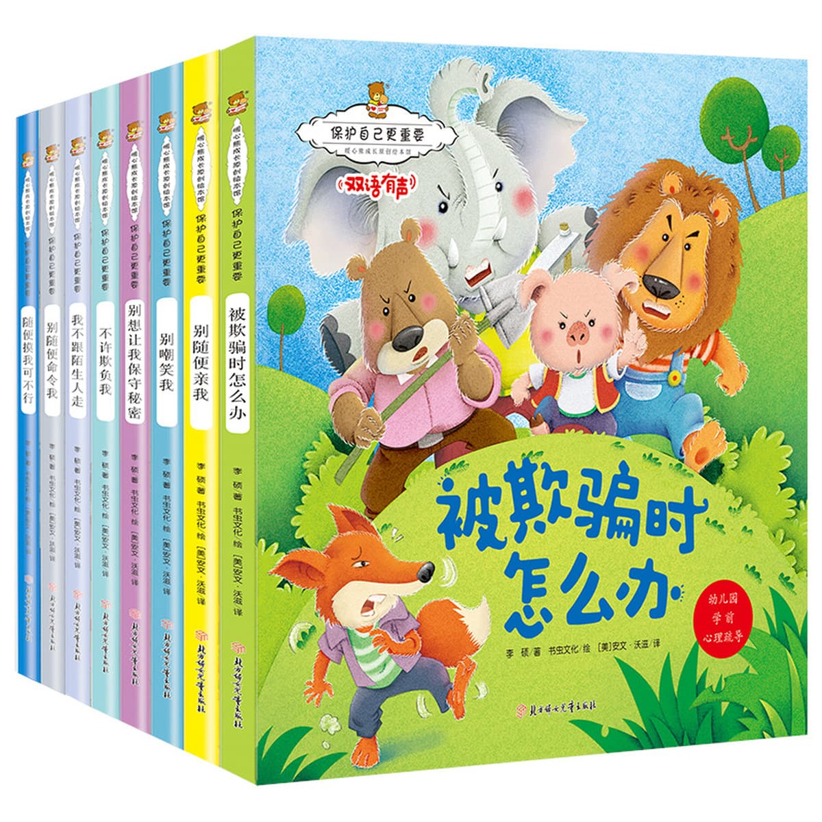 Твердый переплет для защиты себя более важные оригинальные книги с картинками Двуязычный голос Детский характер развивает...