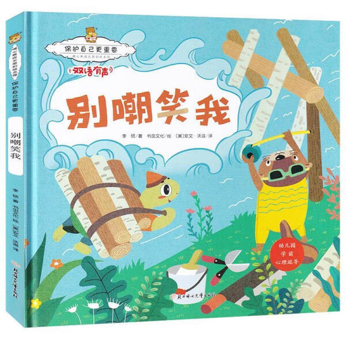 Твердый переплет для защиты себя более важные оригинальные книги с картинками Двуязычный голос Детский характер развивает...