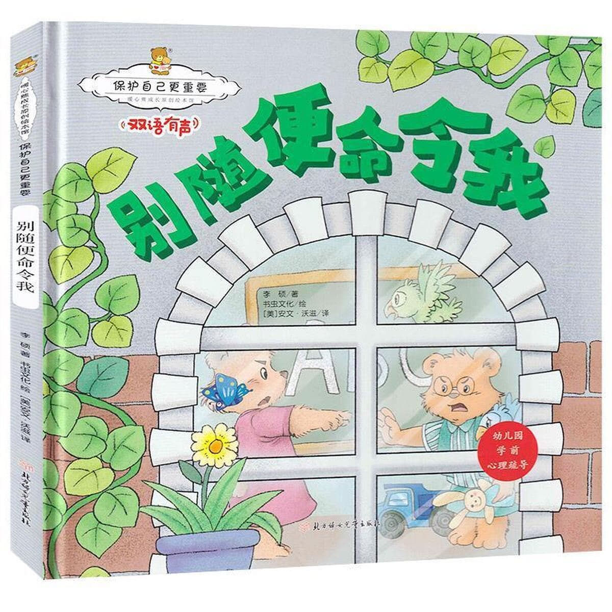 Твердый переплет для защиты себя более важные оригинальные книги с картинками Двуязычный голос Детский характер развивает...