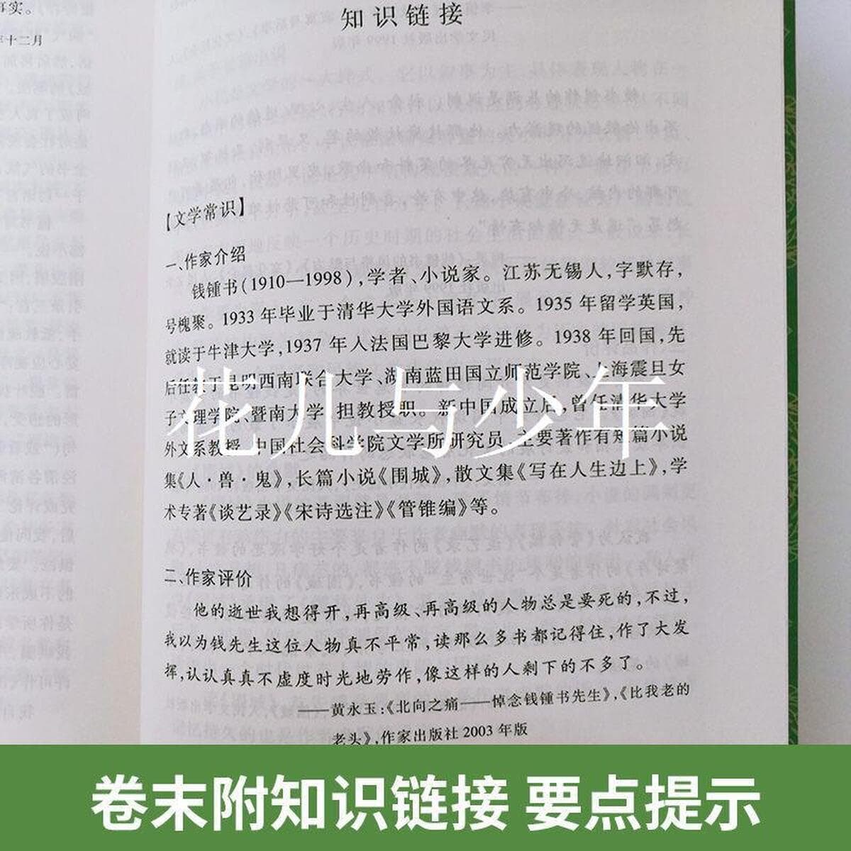 Оригинальные книги Цянь Чжуншу Цянь Цянь Цянь классика Оригинальные книги Издательства народной литературы для внеклассного...