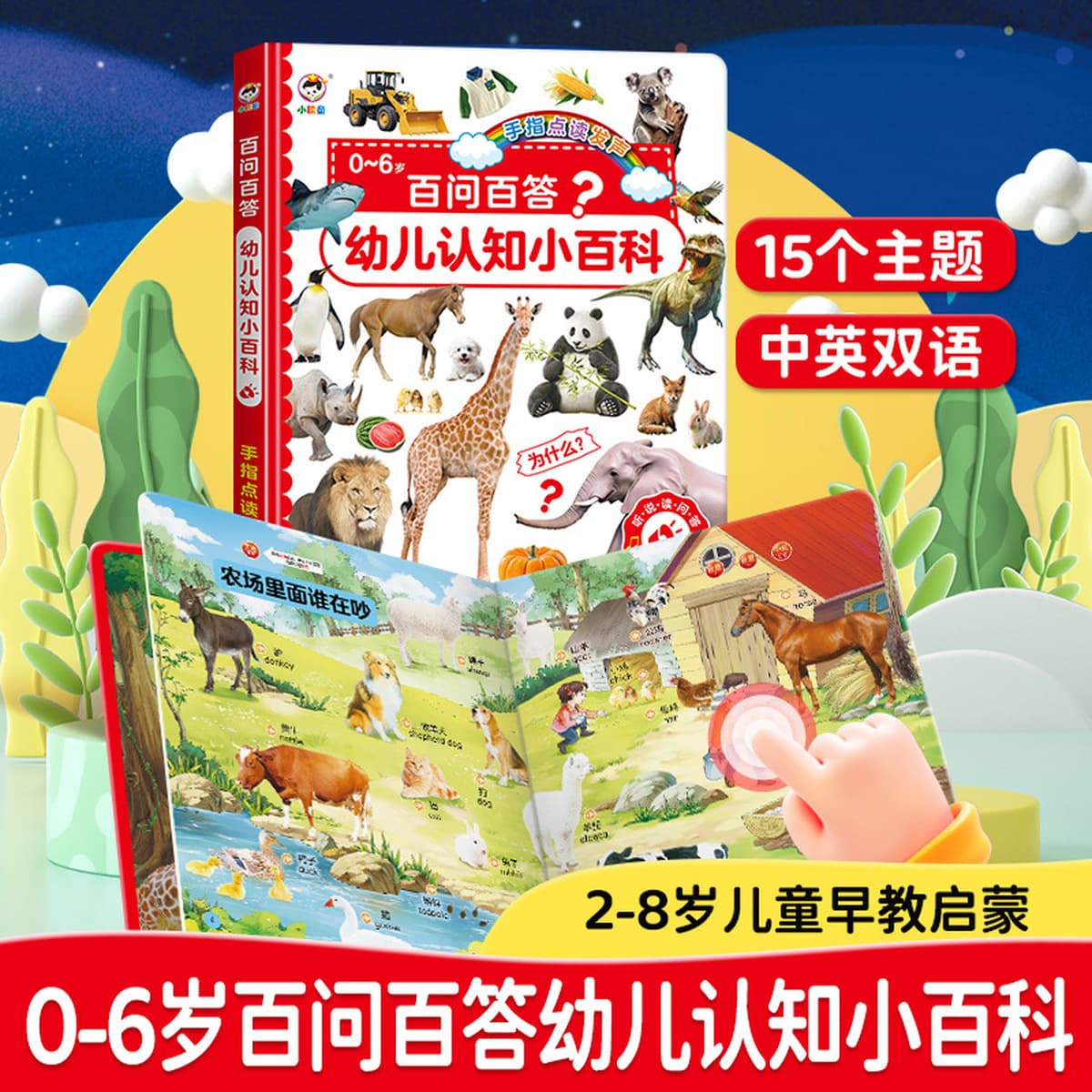Сотни тысяч говорящих детей, почему Дошкольное образование, аудио и чтение пальцев, звуковая книга, познавательная книга...
