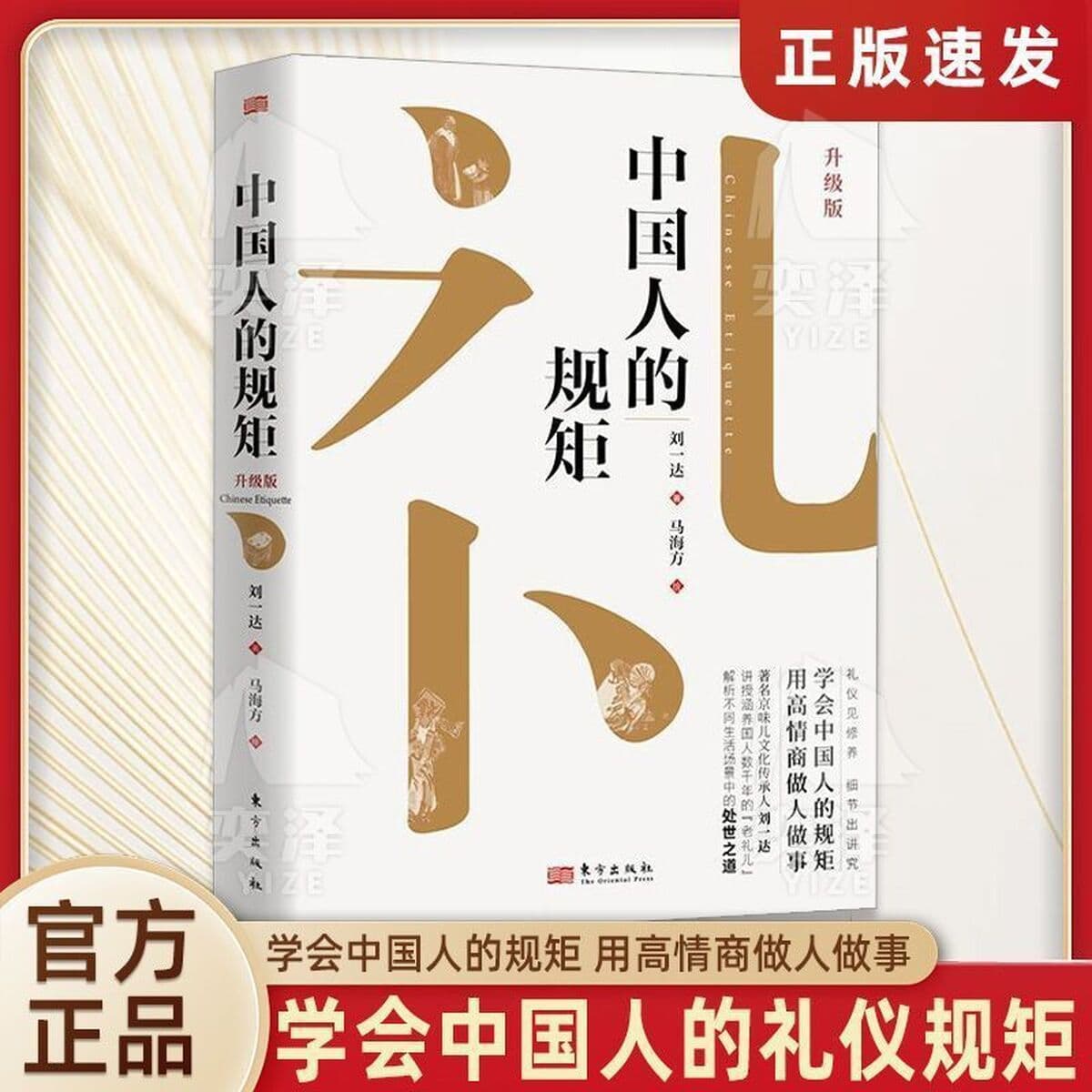 Аутентичные книги с китайскими правилами, учатся к желанию с людьми, поикой людей, гостям, деловыми развлечениями,...