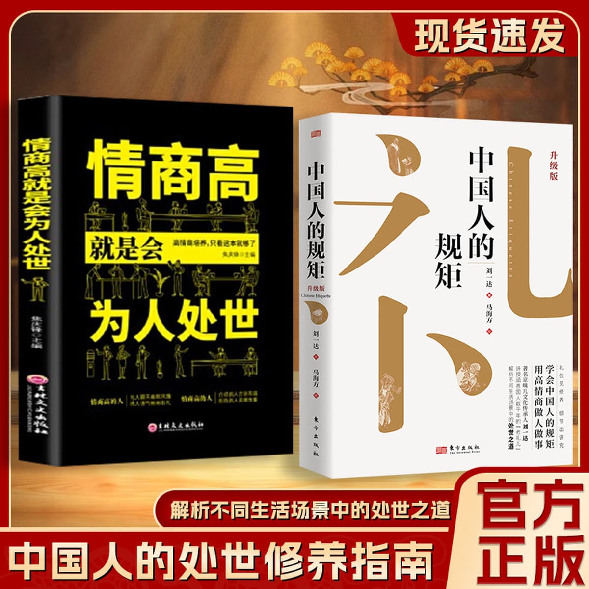 Аутентичные книги с китайскими правилами, учатся к желанию с людьми, поикой людей, гостям, деловыми развлечениями,...
