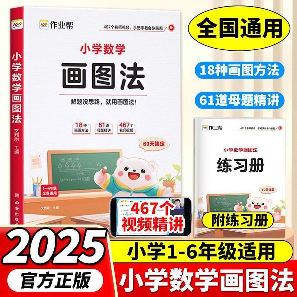 2025 Помощь с домашними заданиями Метод рисования для завоевания вопросов по применению Аутентичная книга Математика...