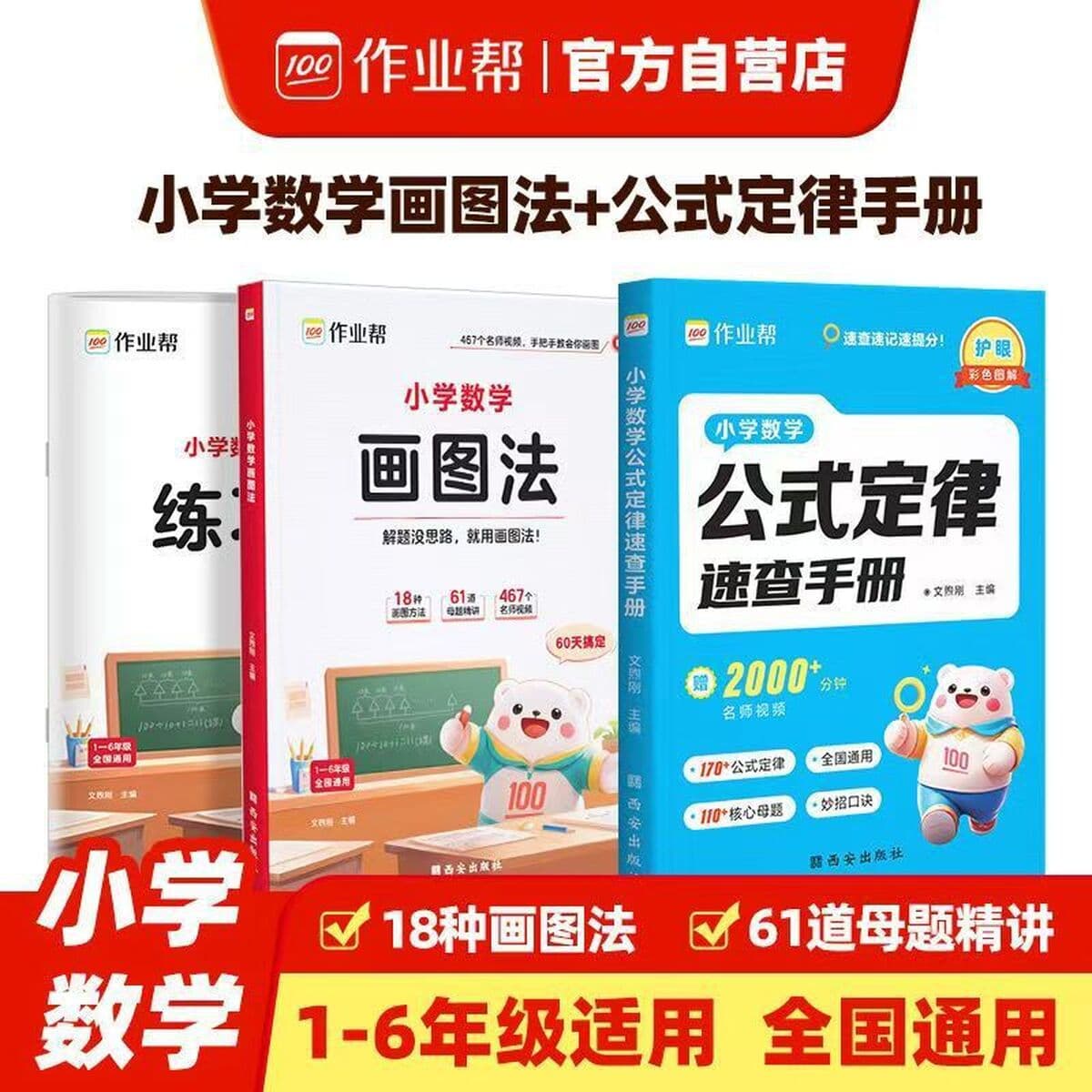 2025 Помощь с домашними заданиями Метод рисования для завоевания вопросов по применению Аутентичная книга Математика...