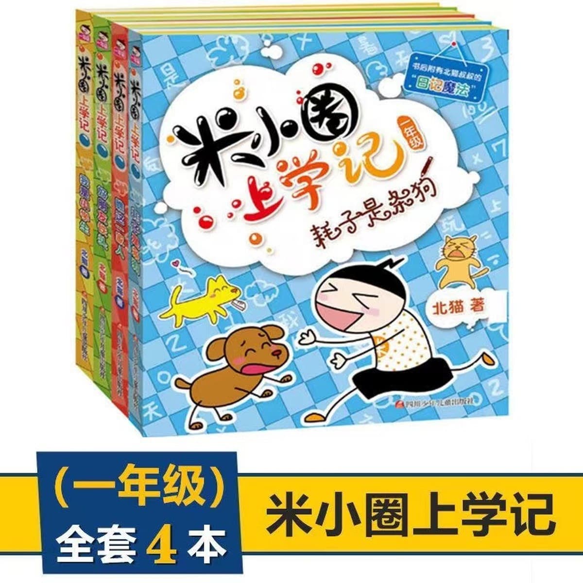В наличии школьные тетради Ми Сяоцюань для 1, 2, 3 и 4 классов, головоломки, комиксы, истории из кампуса.