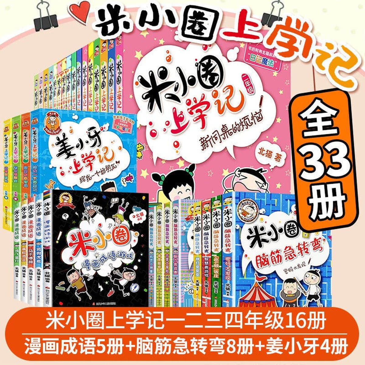 В наличии школьные тетради Ми Сяоцюань для 1, 2, 3 и 4 классов, головоломки, комиксы, истории из кампуса.