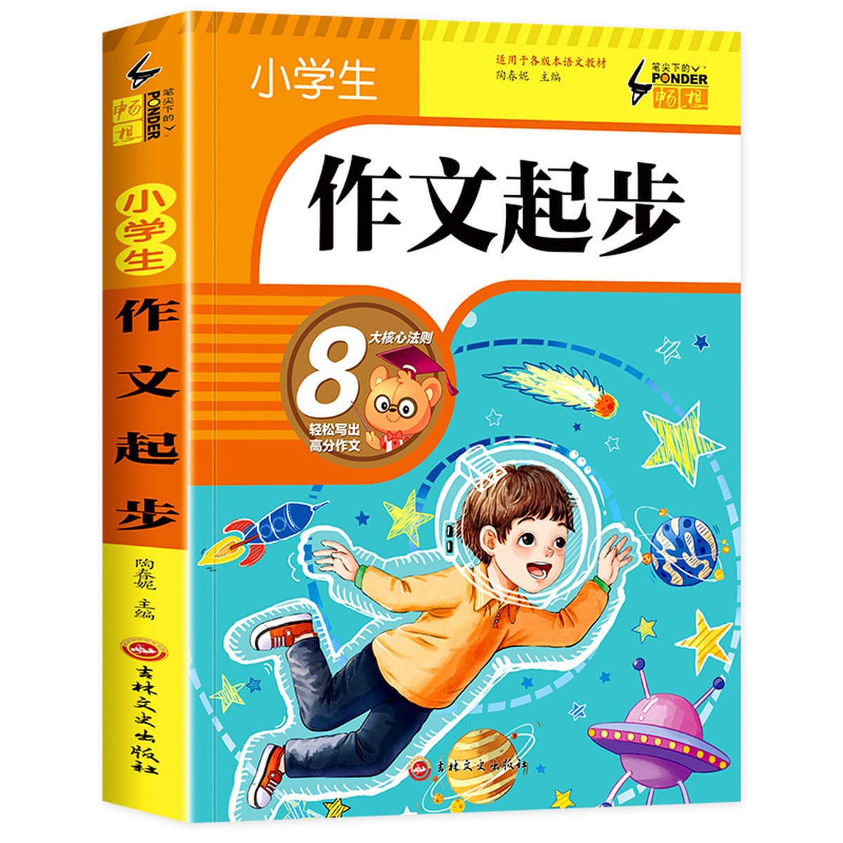 Один дневник учеников начальной школы, все 4 тома цветных рисунков, фонетическая версия, композиция для первого, второго и...