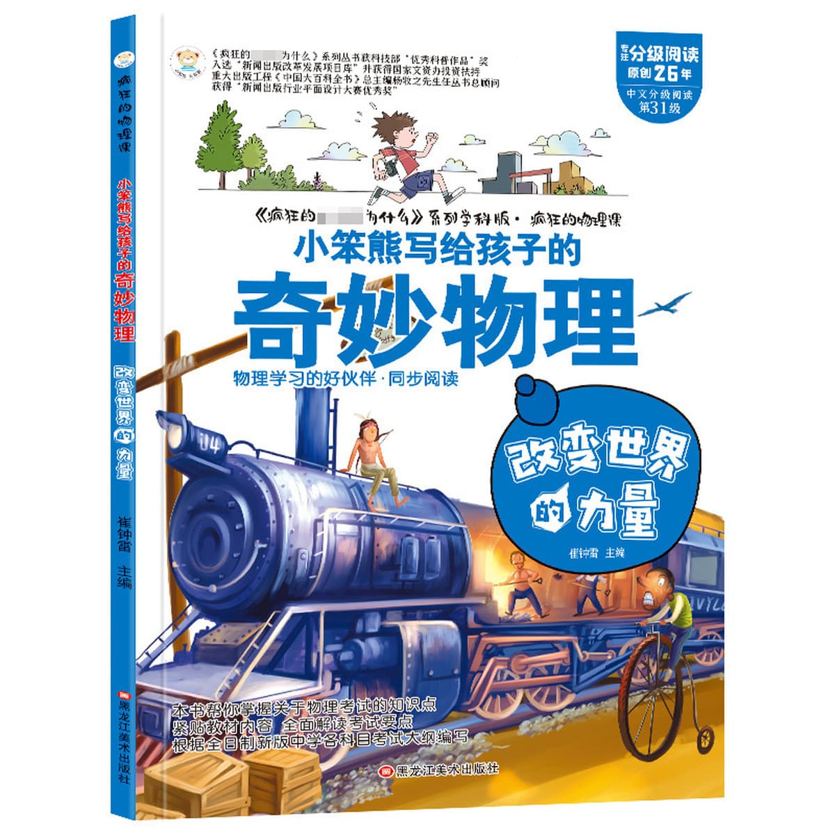 Волшебная книга о притягательности химии, физики, географии и языка для детей, всеобъемлющая научная энциклопедия для...