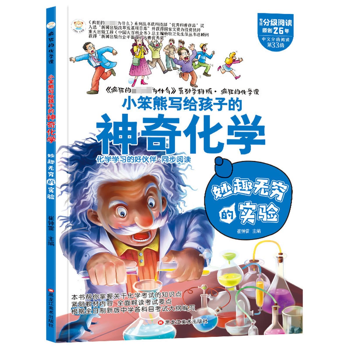 Волшебная книга о притягательности химии, физики, географии и языка для детей, всеобъемлющая научная энциклопедия для...