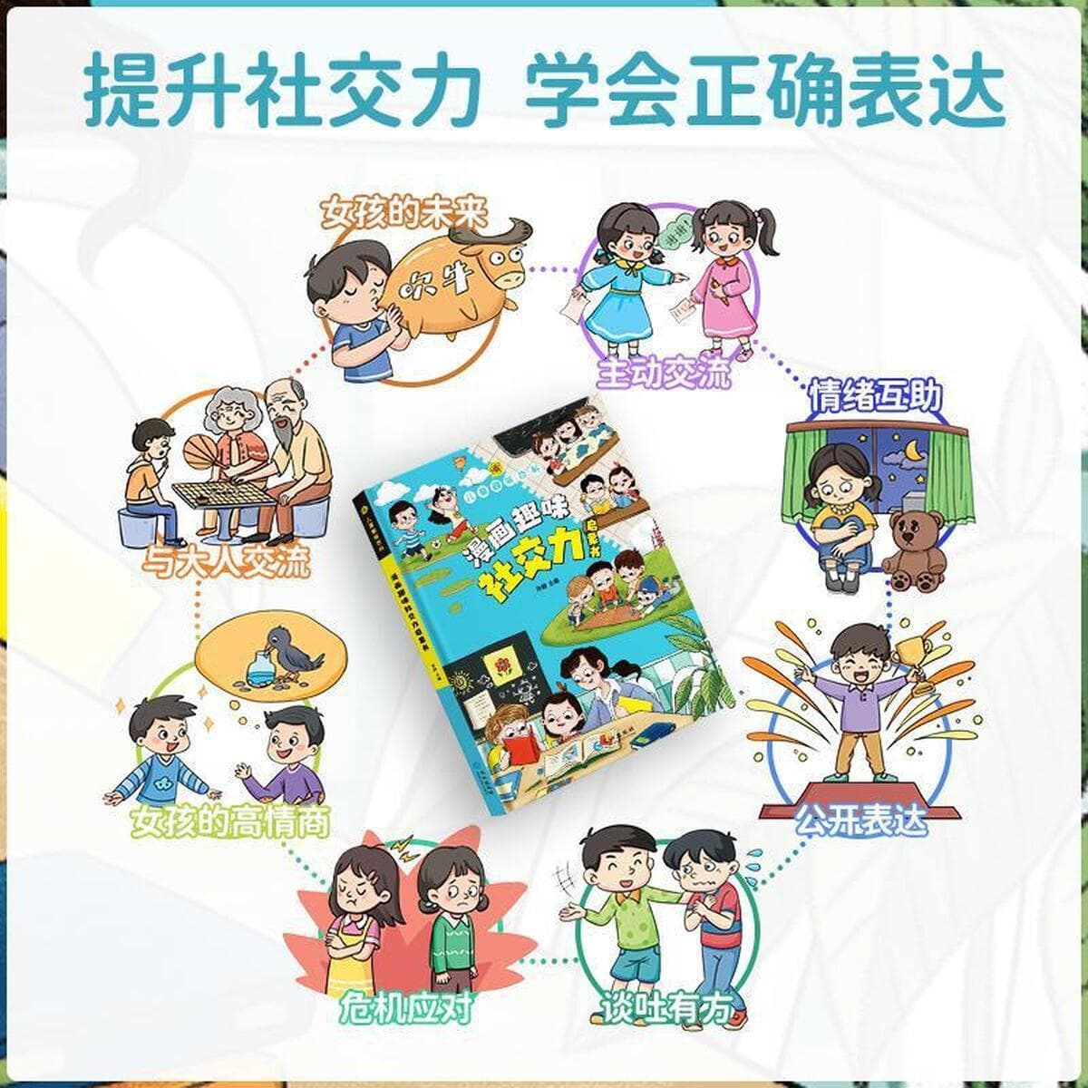 Энциклопедия детского веселья Комиксы Психология безопасности Защита физической химии