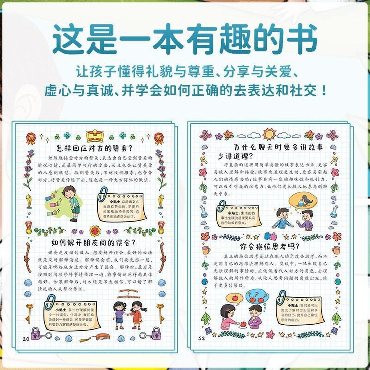 Энциклопедия детского веселья Комиксы Психология безопасности Защита физической химии