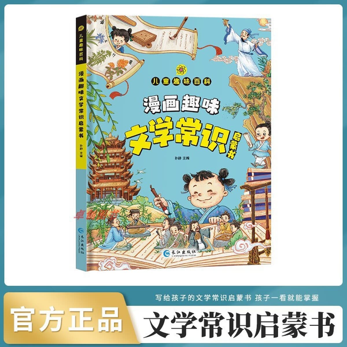 Энциклопедия детского веселья Комиксы Психология безопасности Защита физической химии