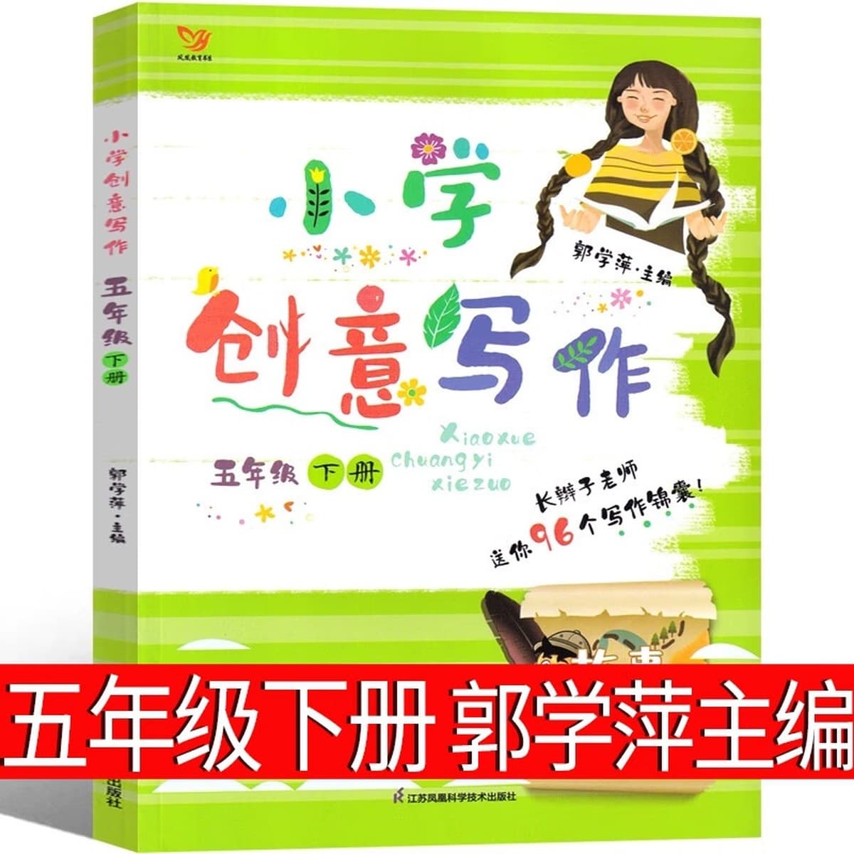 Странный человек Фэн Сикай в пятом классе должен прочитать внеклассную книгу