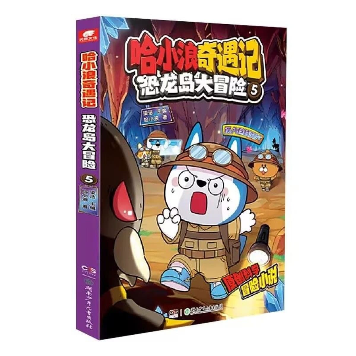 Приключения Харбана на острове динозавров 1 ~ 8 полноцветных комических романов