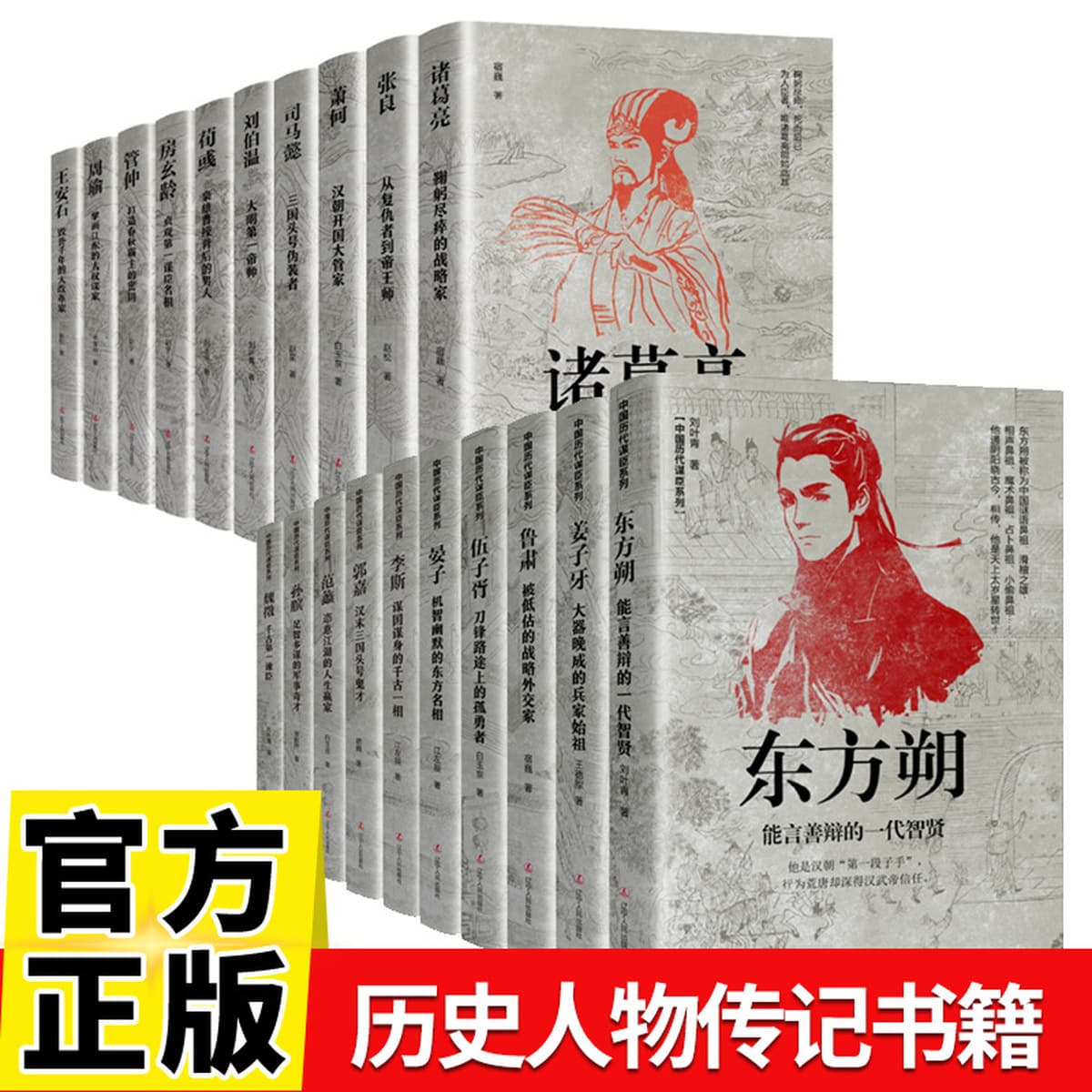 Китайские исторические персонажи, древние стратеги, знаменитые генералы, биографии, Сяо Хэ, Чжан Лианг, Чжуге Лианг, Лю...