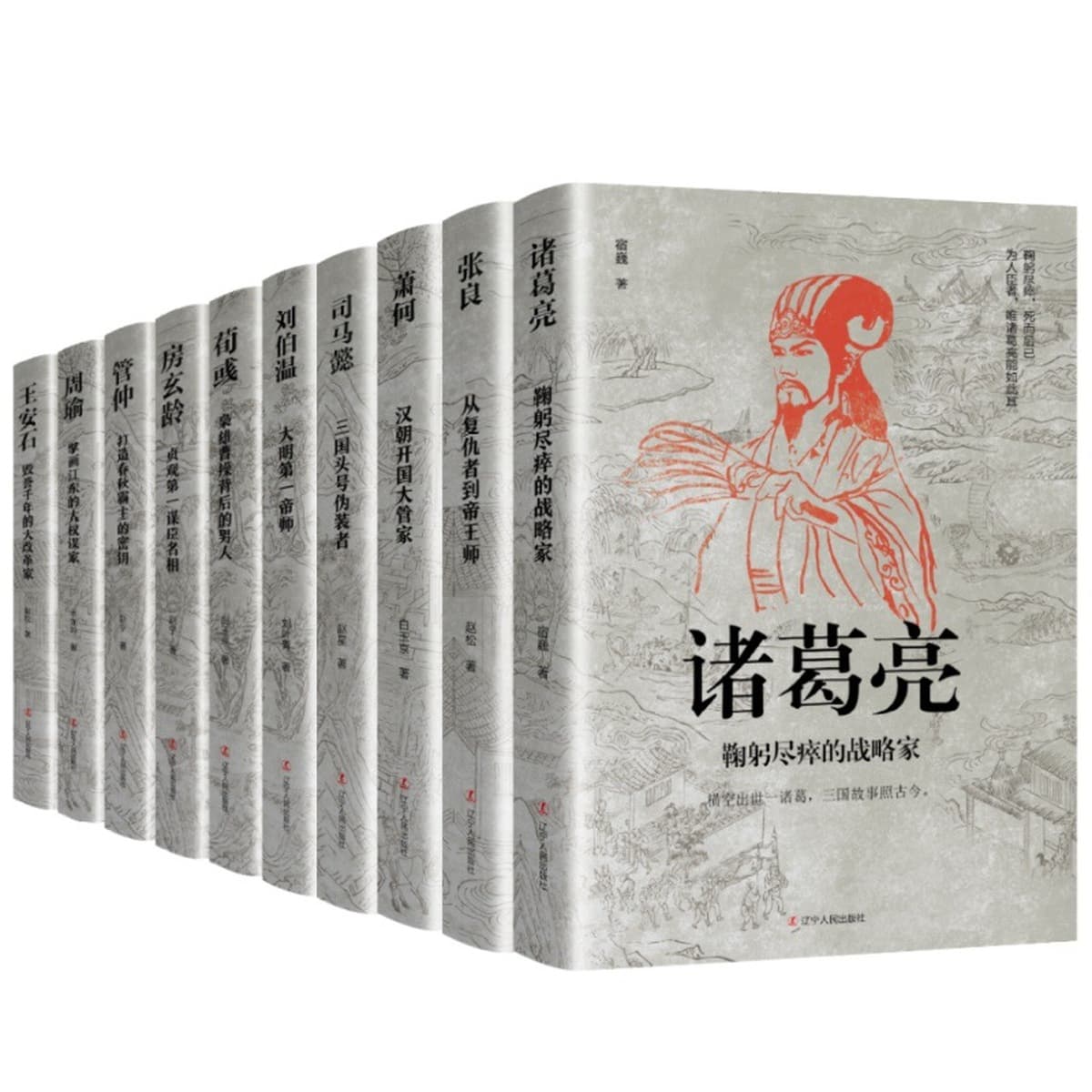 Китайские исторические персонажи, древние стратеги, знаменитые генералы, биографии, Сяо Хэ, Чжан Лианг, Чжуге Лианг, Лю...