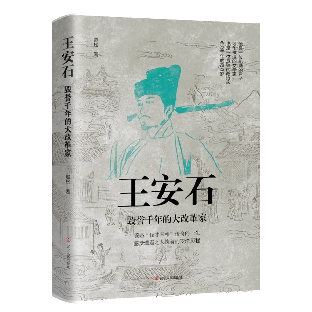 Китайские исторические персонажи, древние стратеги, знаменитые генералы, биографии, Сяо Хэ, Чжан Лианг, Чжуге Лианг, Лю...