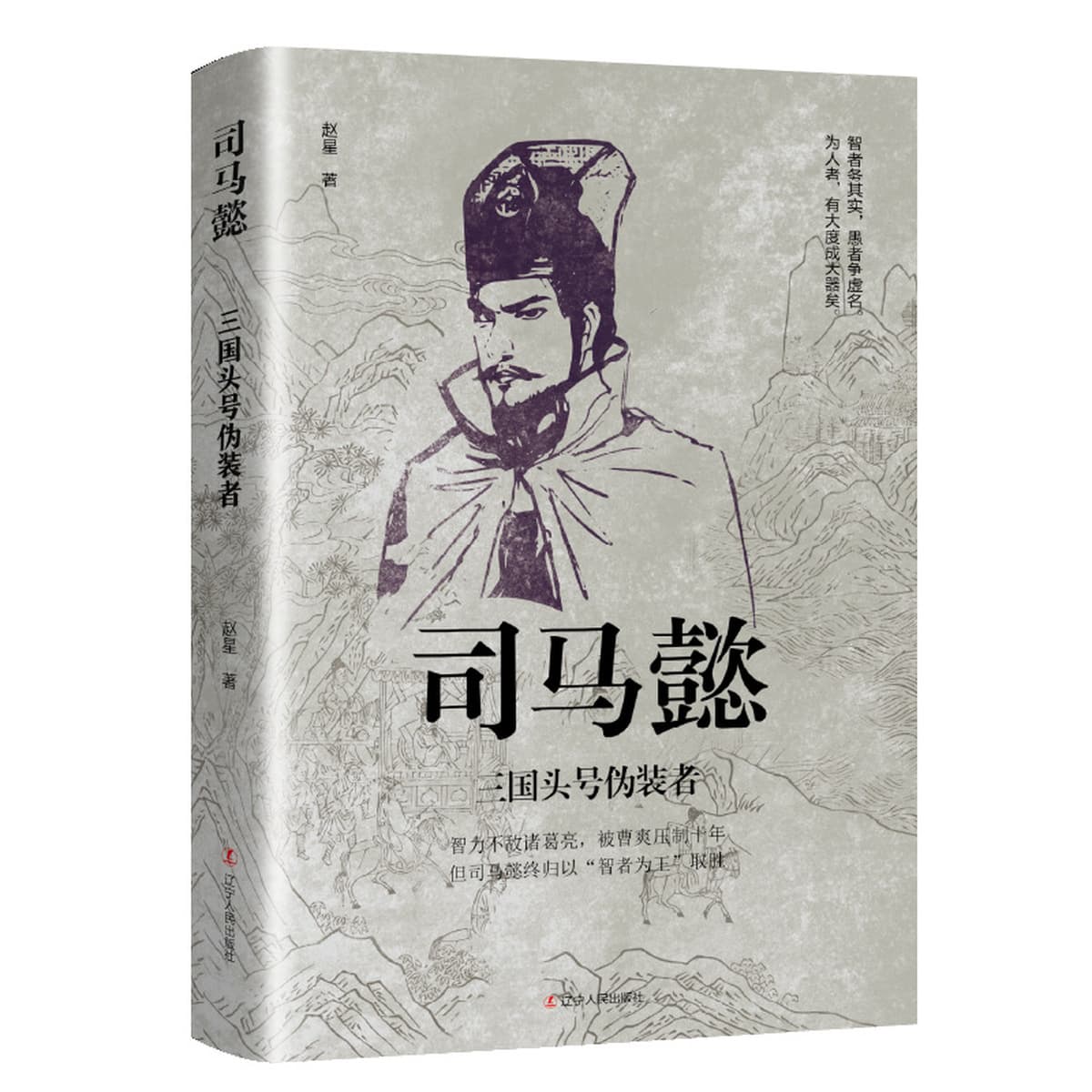 Китайские исторические персонажи, древние стратеги, знаменитые генералы, биографии, Сяо Хэ, Чжан Лианг, Чжуге Лианг, Лю...