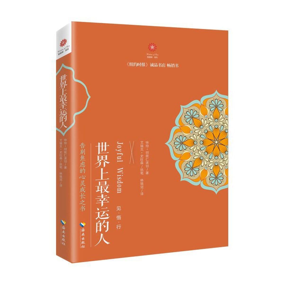 Самый счастливый человек в мире, который говорит о методе медитации Ринпоче. Введение в буддизм для начинающих