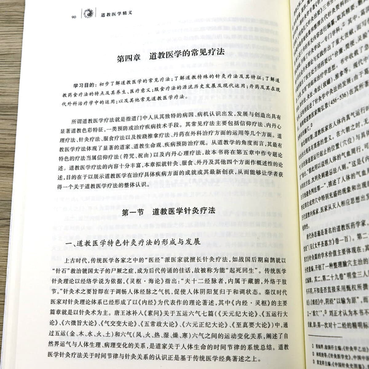 Эссенция даосской медицины: серия даосских учебников по даосизму и традиционной китайской медицине - даосская медицина и...