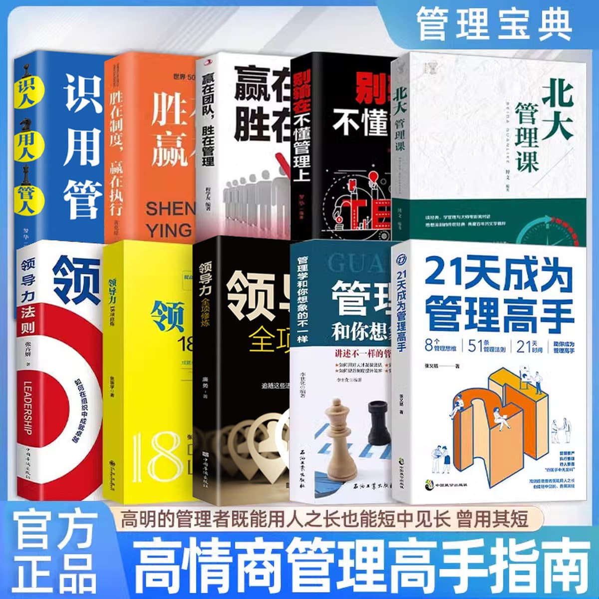Станьте мастер-управление в 21 день, 8 уложений мышления, 51 правил управления, улучшение высокого ошейника, проводимость,...