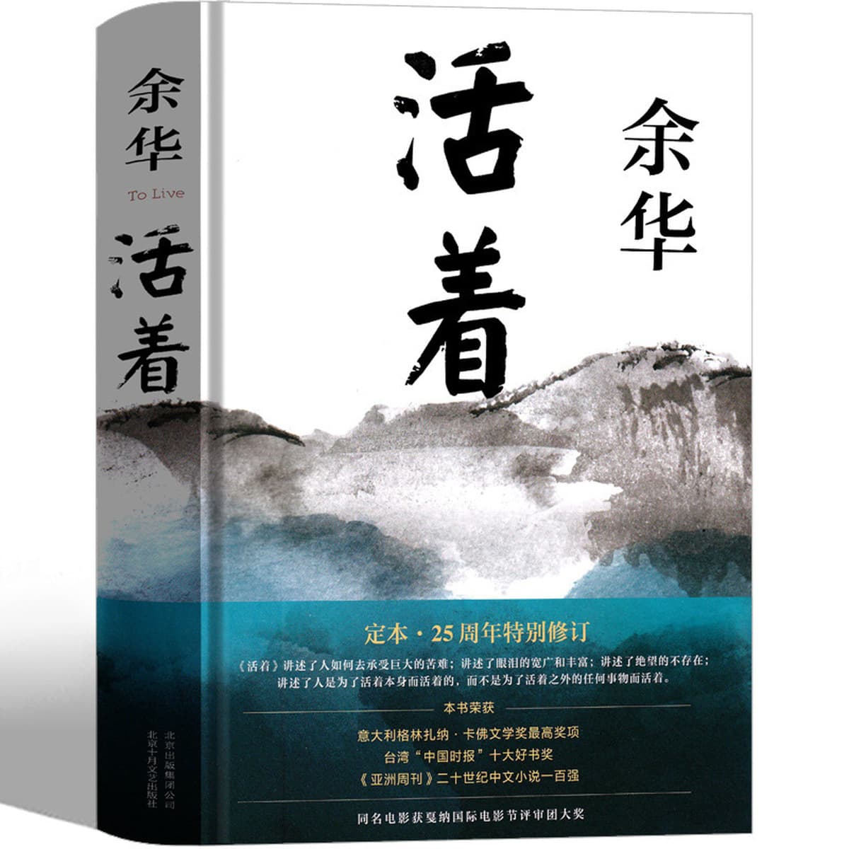 Живые книги Ю Хуа подлинный официальный сайт Оригинальная книга в твердом переплете Полное издание книги писателя Ю Хуа