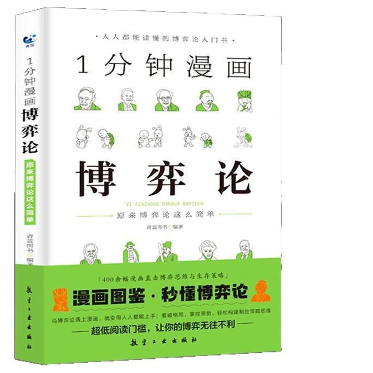 1-минутная книга по комиксам по теории игр. Теория игр понятна каждому. Оказывается, теория игр такая простая.
