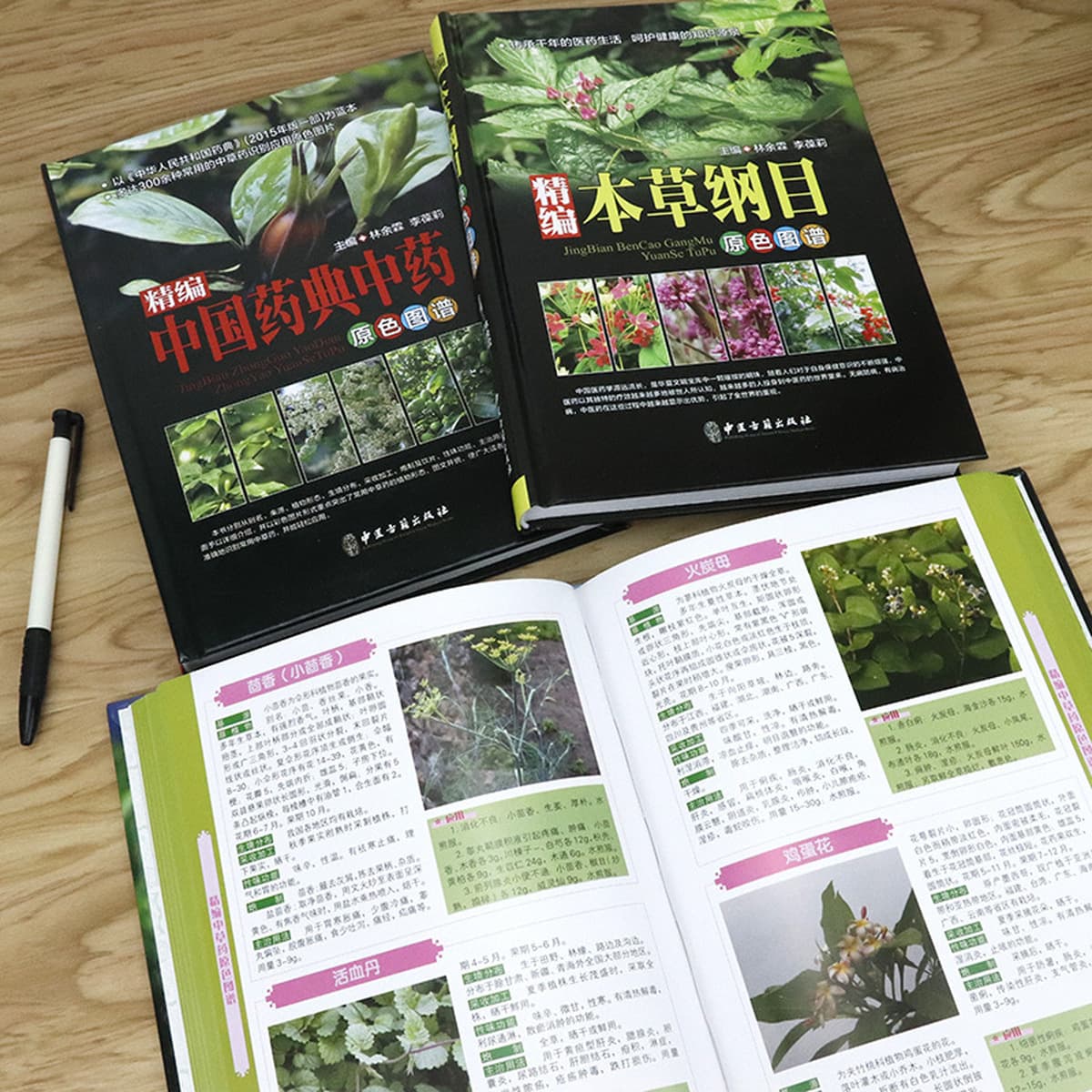 Сборник китайской травяной медицины Оригинальный цветной атлас Книги традиционной китайской медицины Китайская фармакопея...
