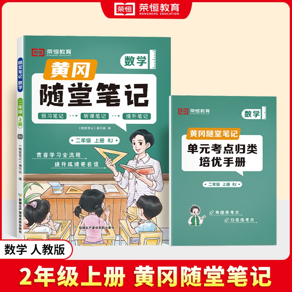 2026 Весенний выпуск: Конспекты уроков Хуанганга. Издательство «Народное образование». Издание Пекинского педагогического...