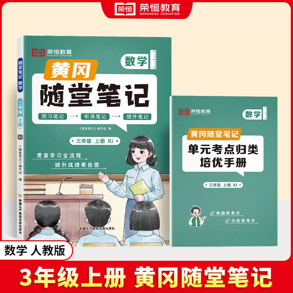 2026 Весенний выпуск: Конспекты уроков Хуанганга. Издательство «Народное образование». Издание Пекинского педагогического...