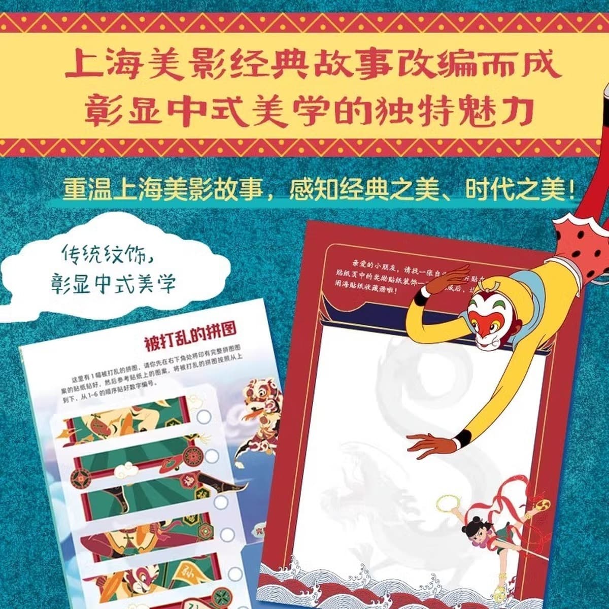 1000 наклеек, полный комплект классической китайской анимации Шанхайской студии Мэйин, включая «Нэчжа и битву на море» и...